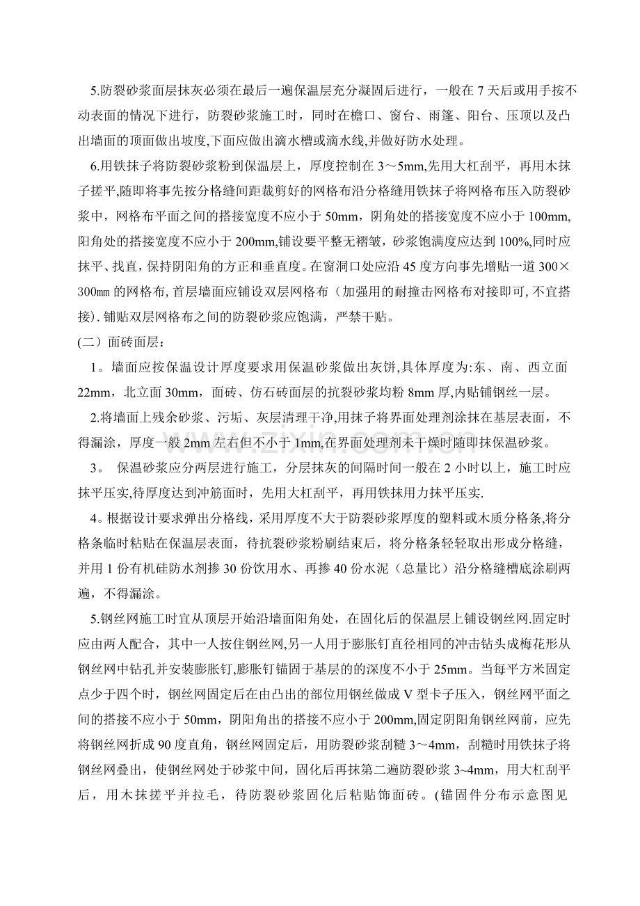 外墙保温砂浆施工方案.doc_第3页