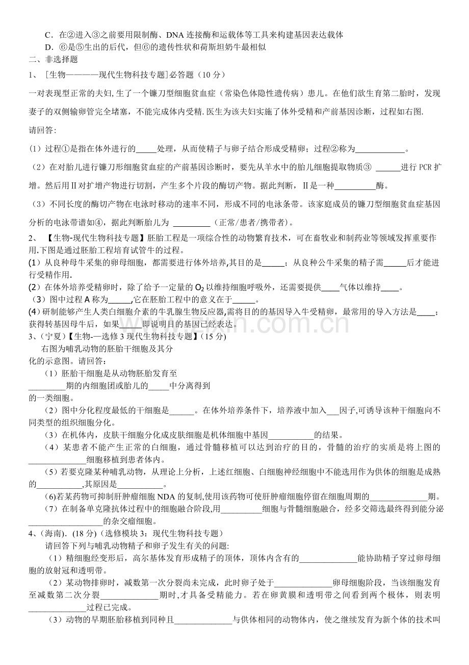 胚胎工程----练习题.doc_第3页