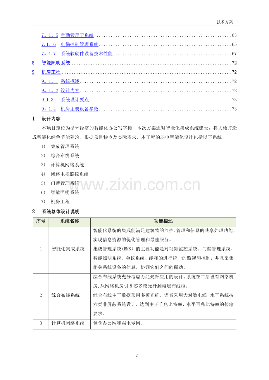 智能化系统技术方案.docx_第2页