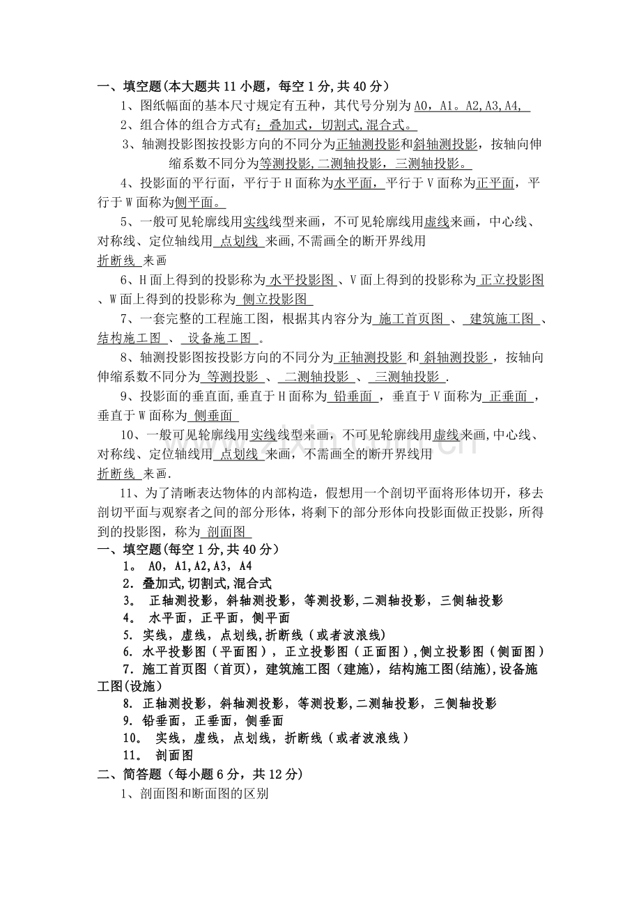 大一工程制图试卷及答案.doc_第1页