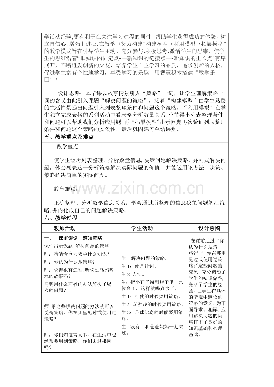 解决问题的策略——列表.doc_第2页