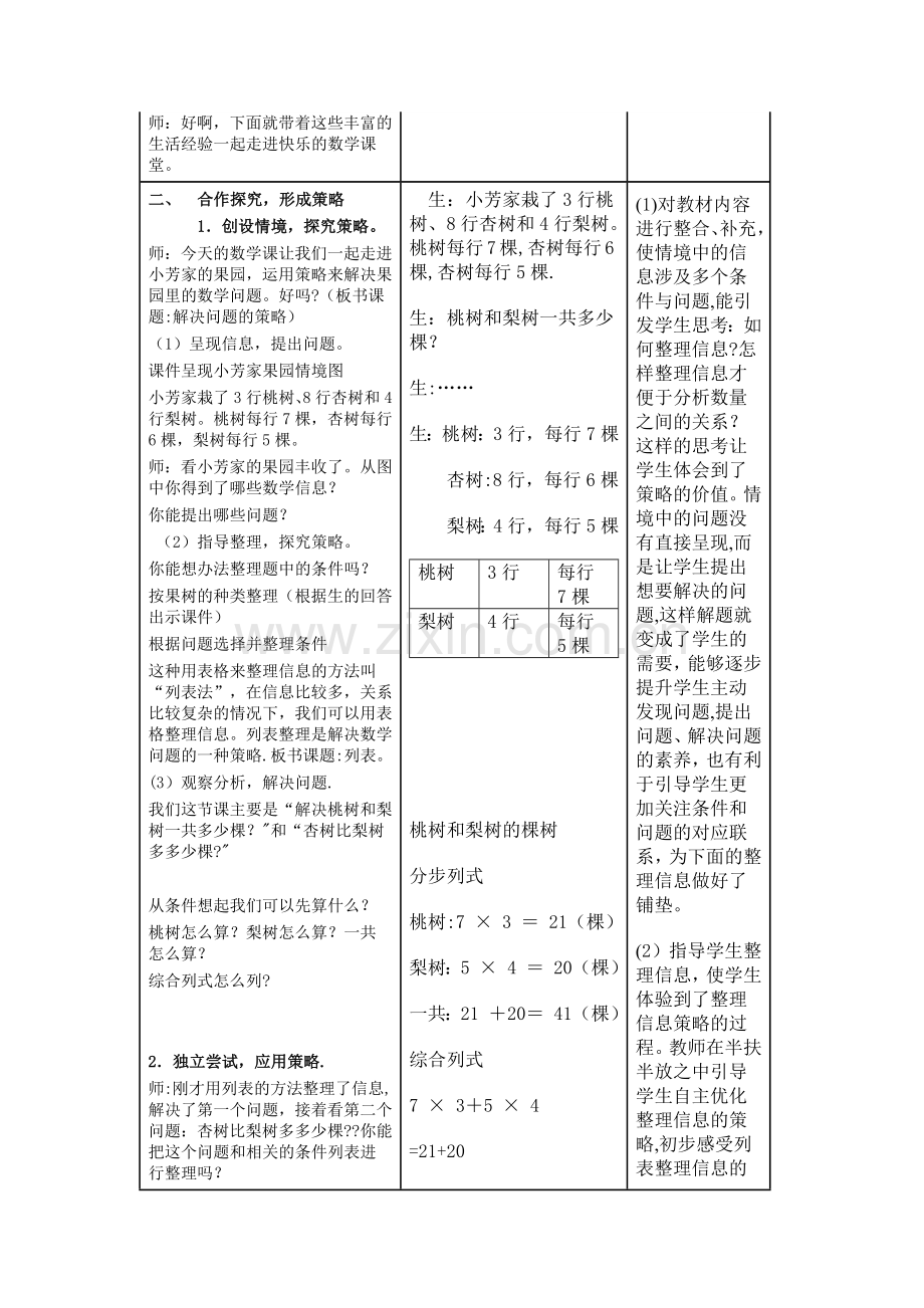 解决问题的策略——列表.doc_第3页