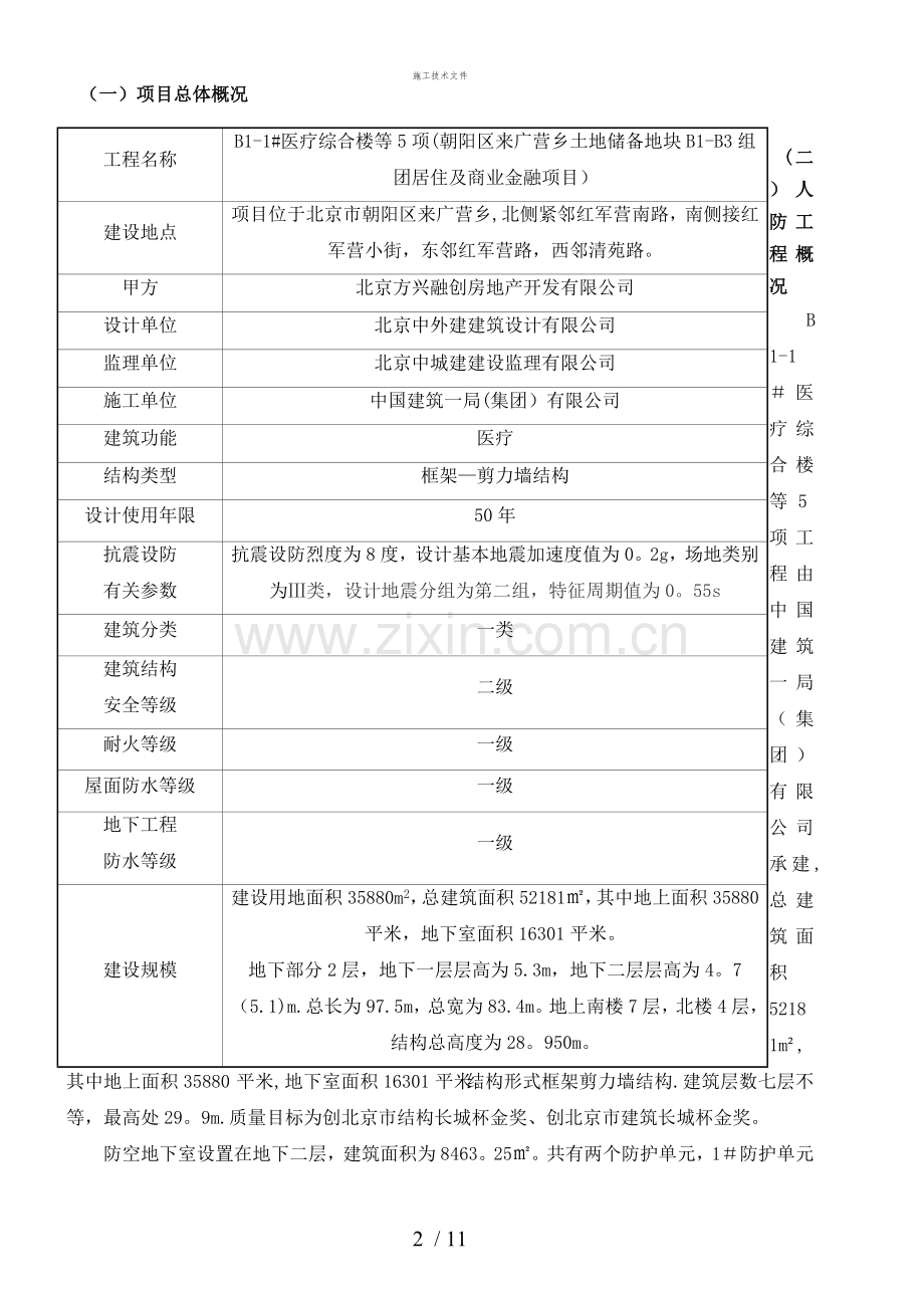 人防工程施工工艺(工程部).doc_第2页