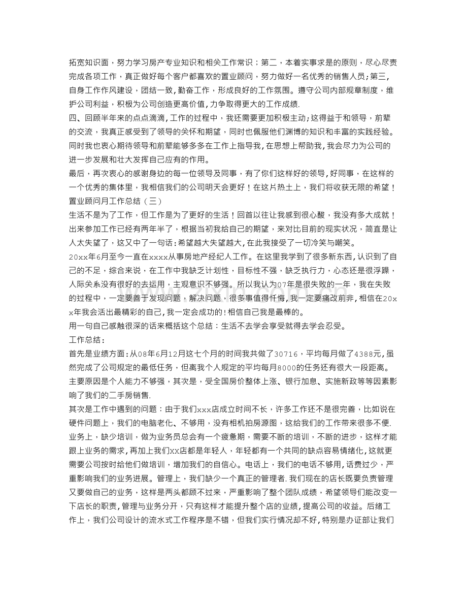 置业顾问月工作总结.doc_第2页