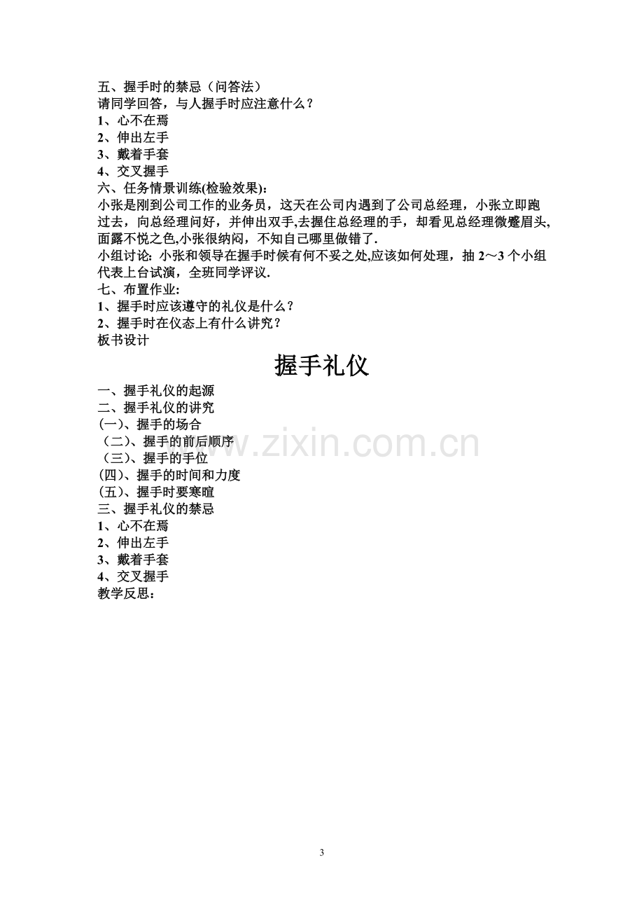 握手礼仪教案公开课.doc_第3页