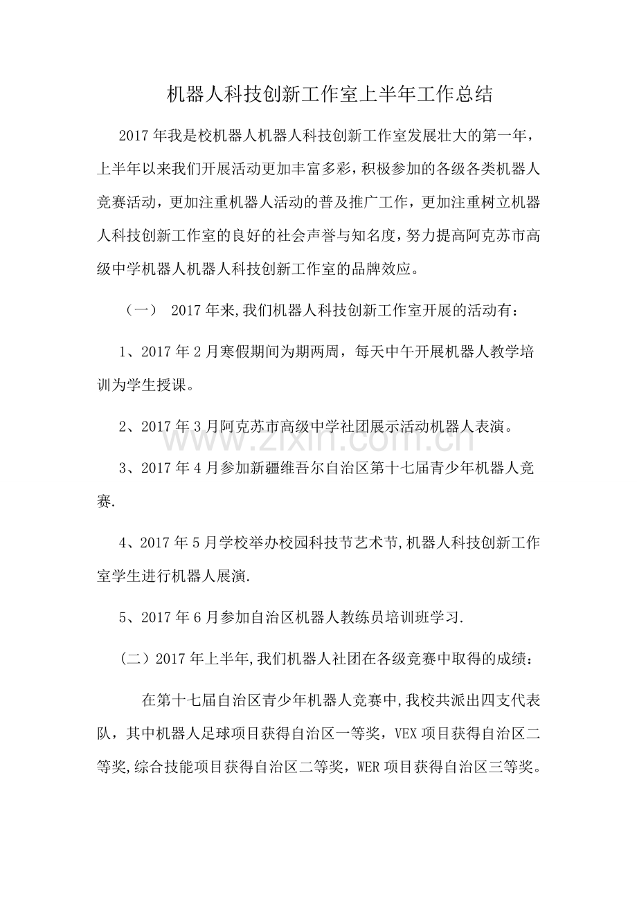 机器人社团工作总结.doc_第1页