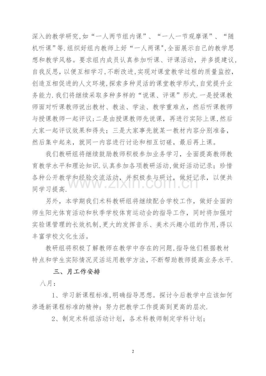 术科教研组计划.doc_第2页