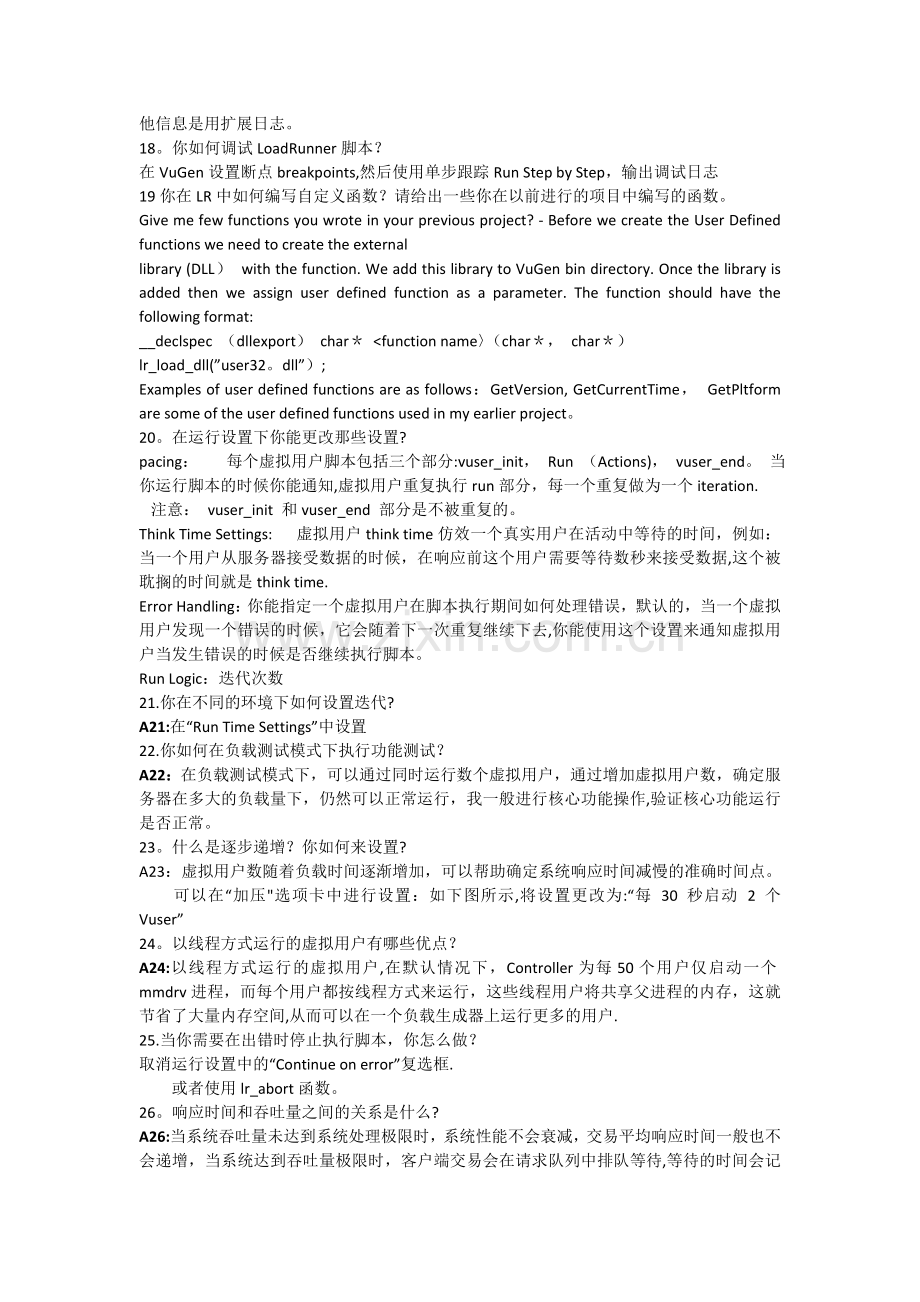 性能测试面试题总结(答案全).doc_第3页