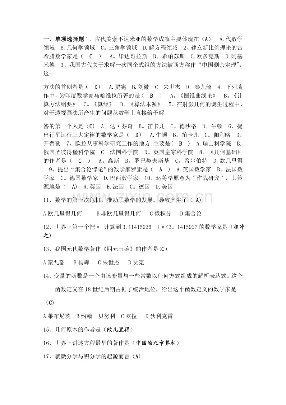 数学史试卷及答案.doc_第1页