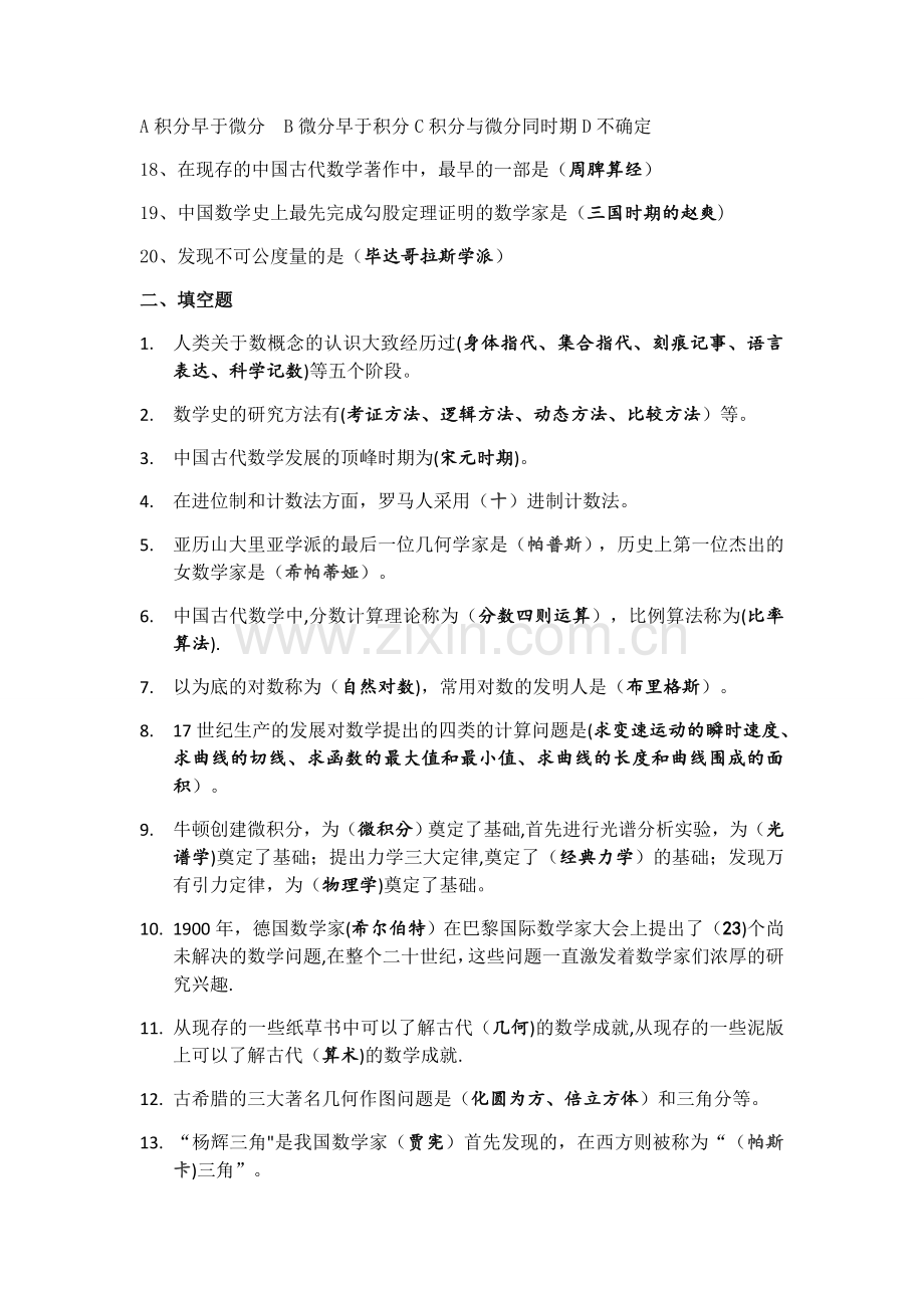 数学史试卷及答案.doc_第2页