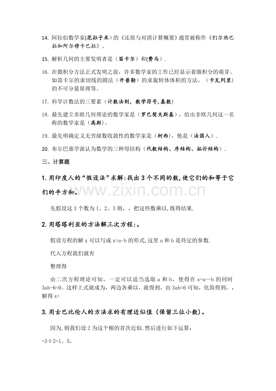 数学史试卷及答案.doc_第3页