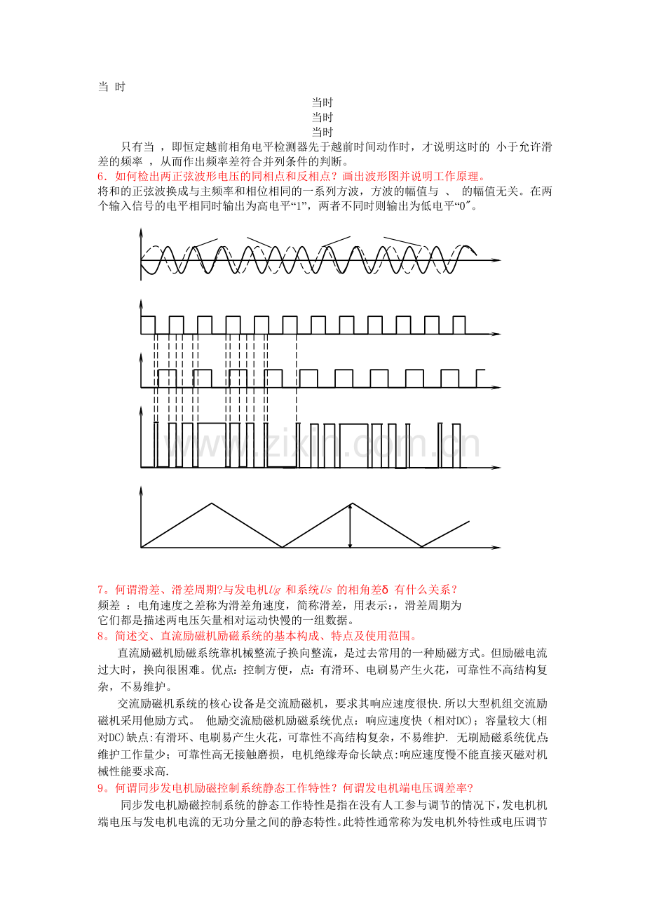 电力系统自动化复习资料.doc_第2页