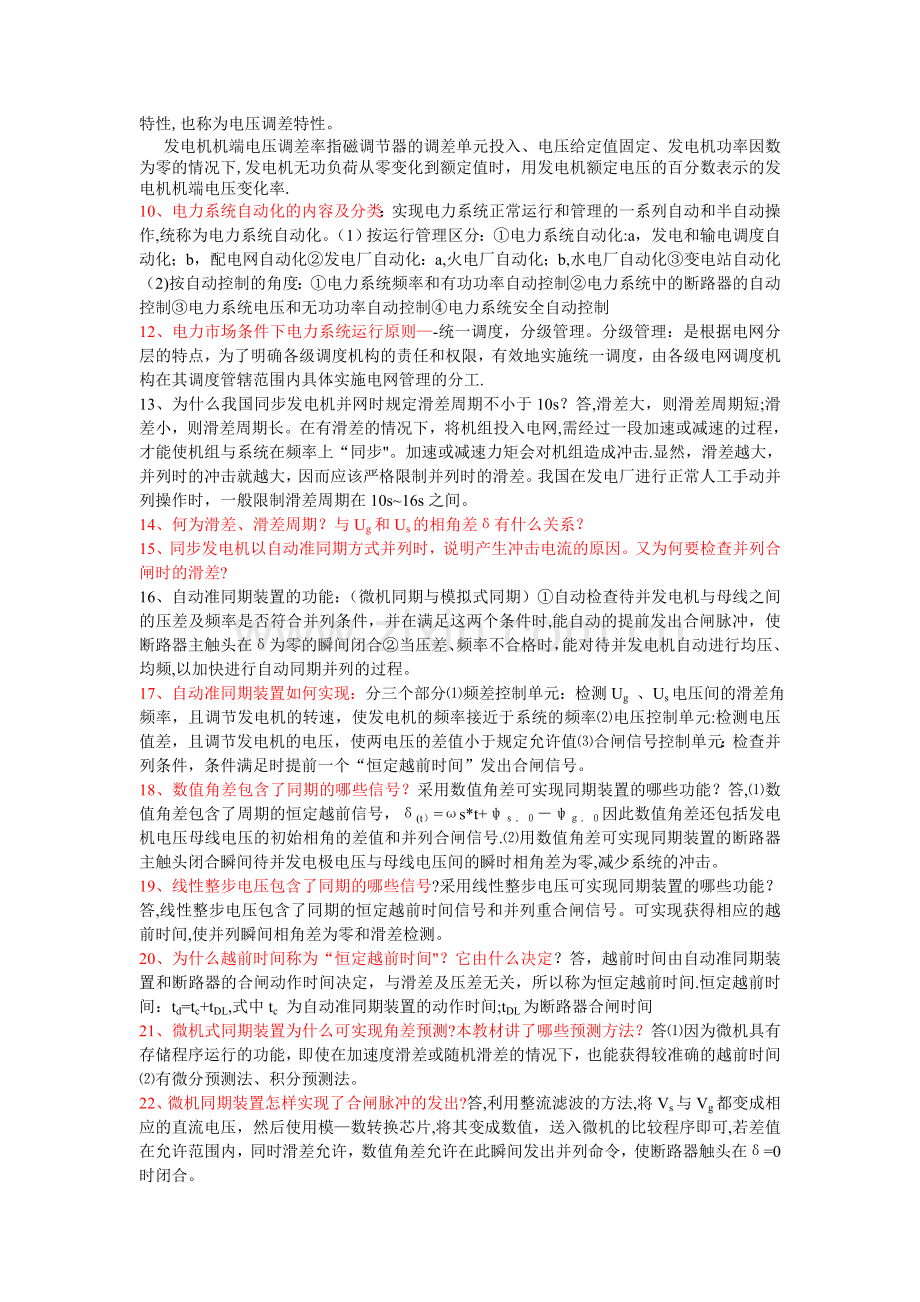 电力系统自动化复习资料.doc_第3页