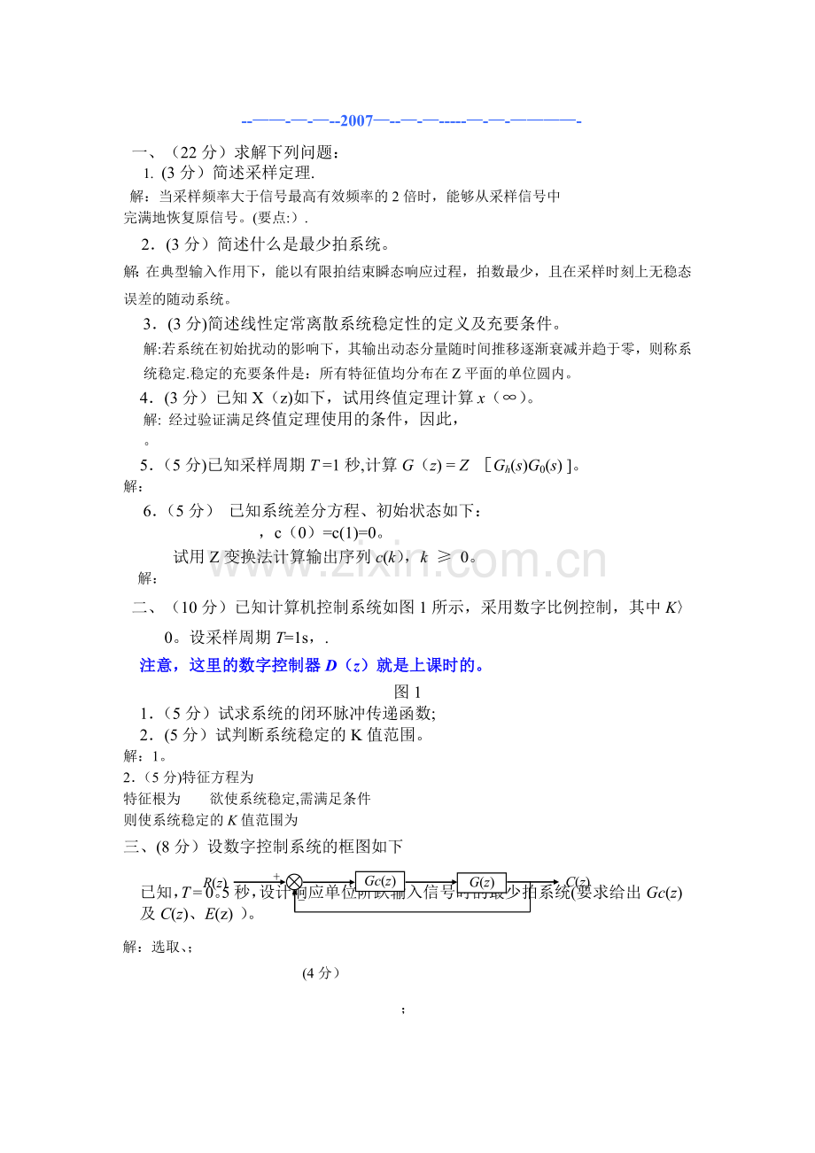 自动控制原理例题详解-线性离散控制系统的分析与设计考试题及答案.doc_第1页