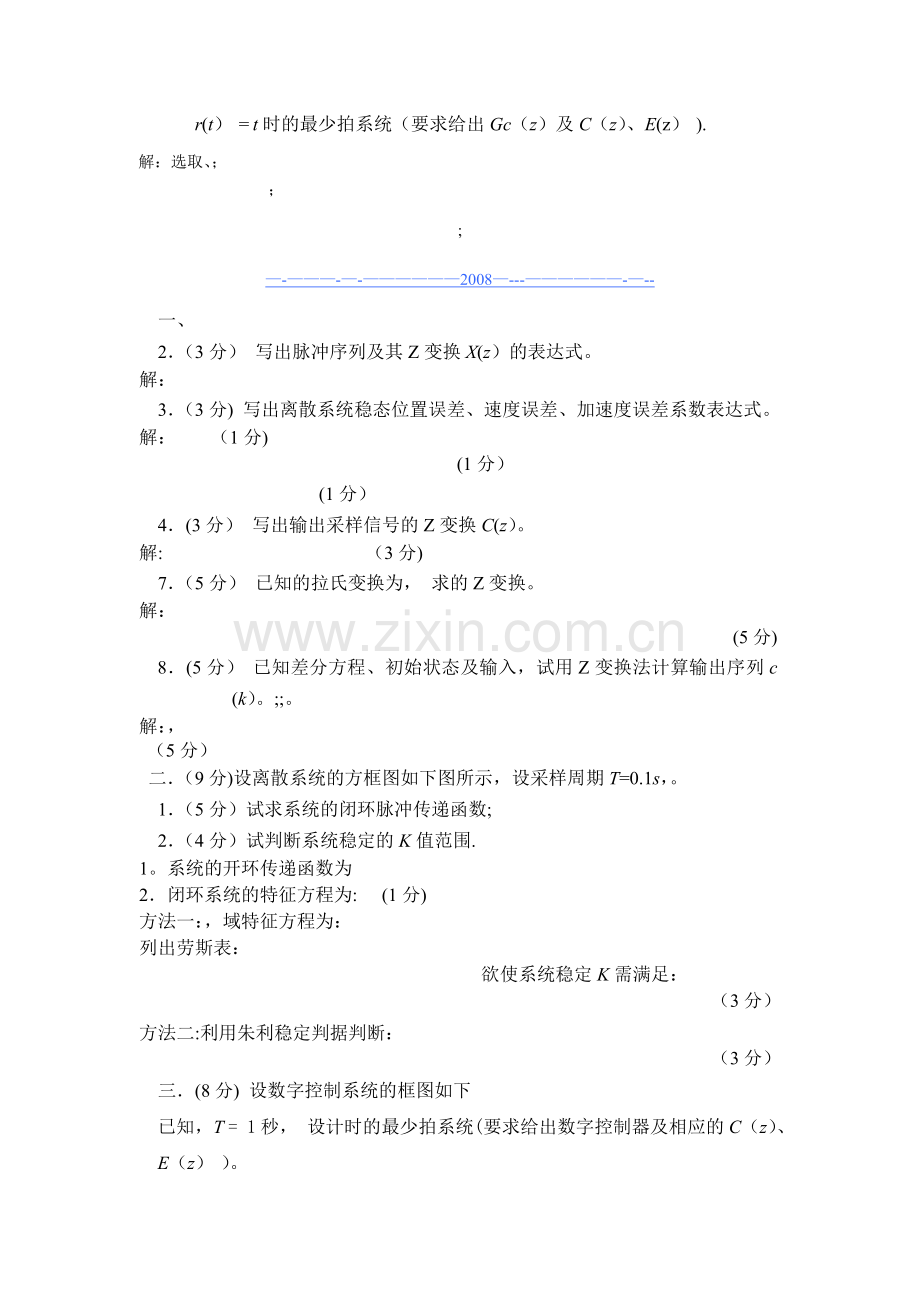 自动控制原理例题详解-线性离散控制系统的分析与设计考试题及答案.doc_第3页