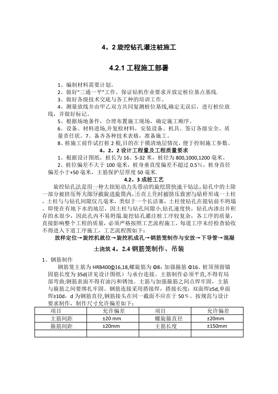 灌注桩施工工艺.doc_第1页