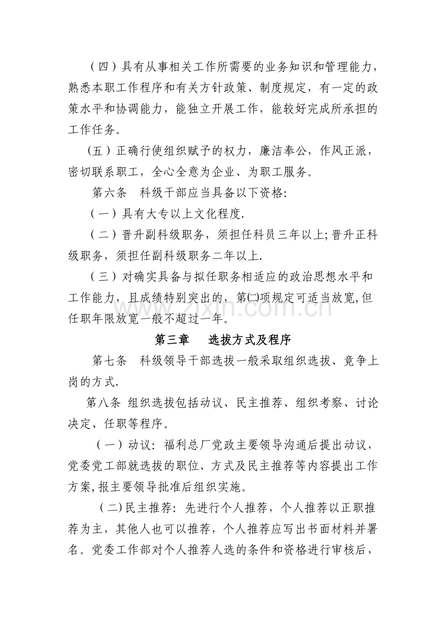 福利总厂选拔任用科级领导干部管理办法(试行).doc_第2页