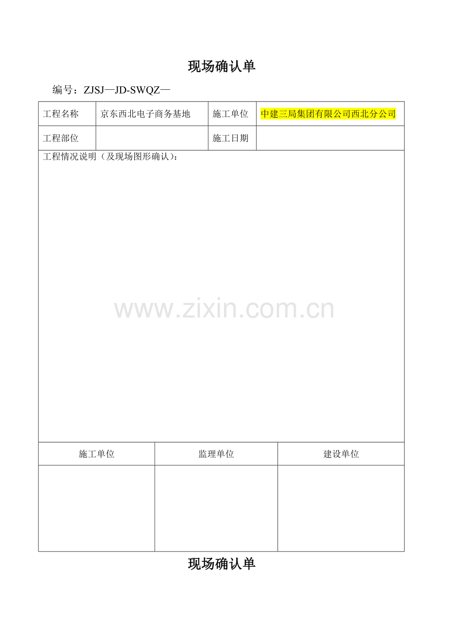 工程量现场确认单--破路.doc_第1页