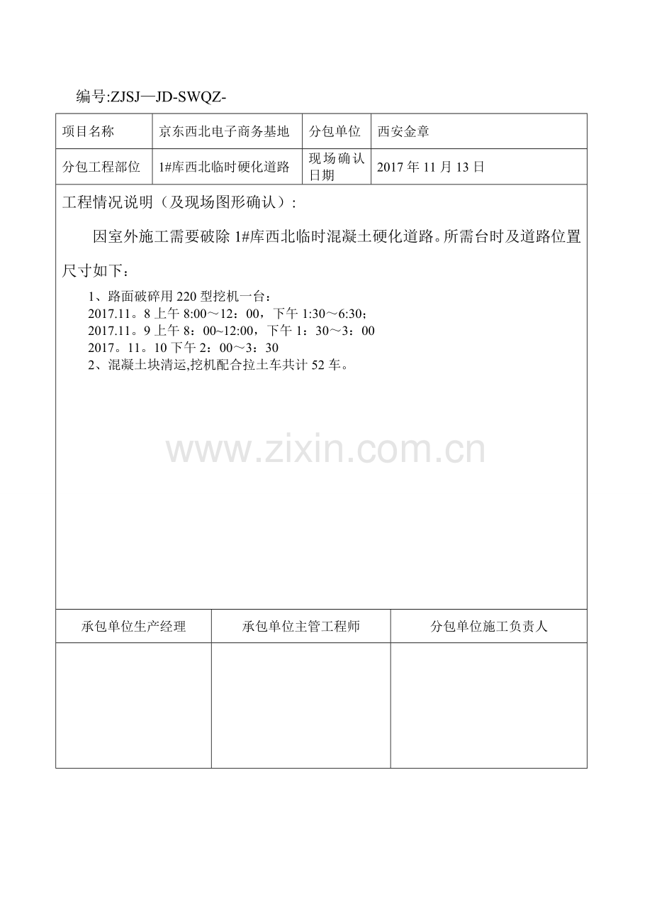 工程量现场确认单--破路.doc_第2页