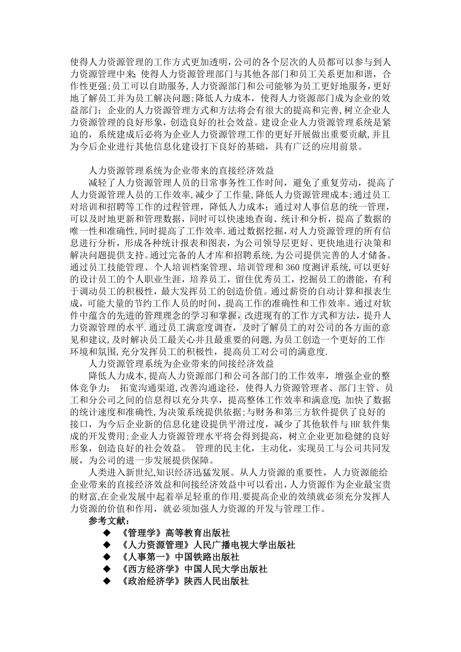 人力资源管理与企业效益关系.doc_第3页