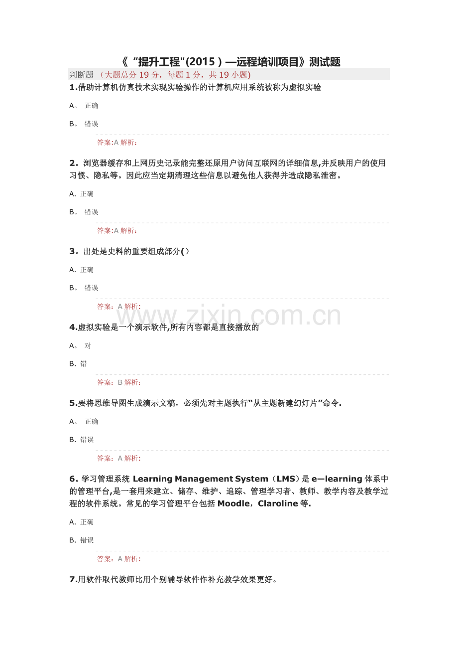 提升工程试题及答案.doc_第1页