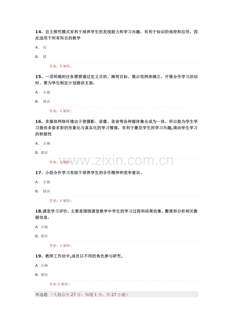 提升工程试题及答案.doc_第3页