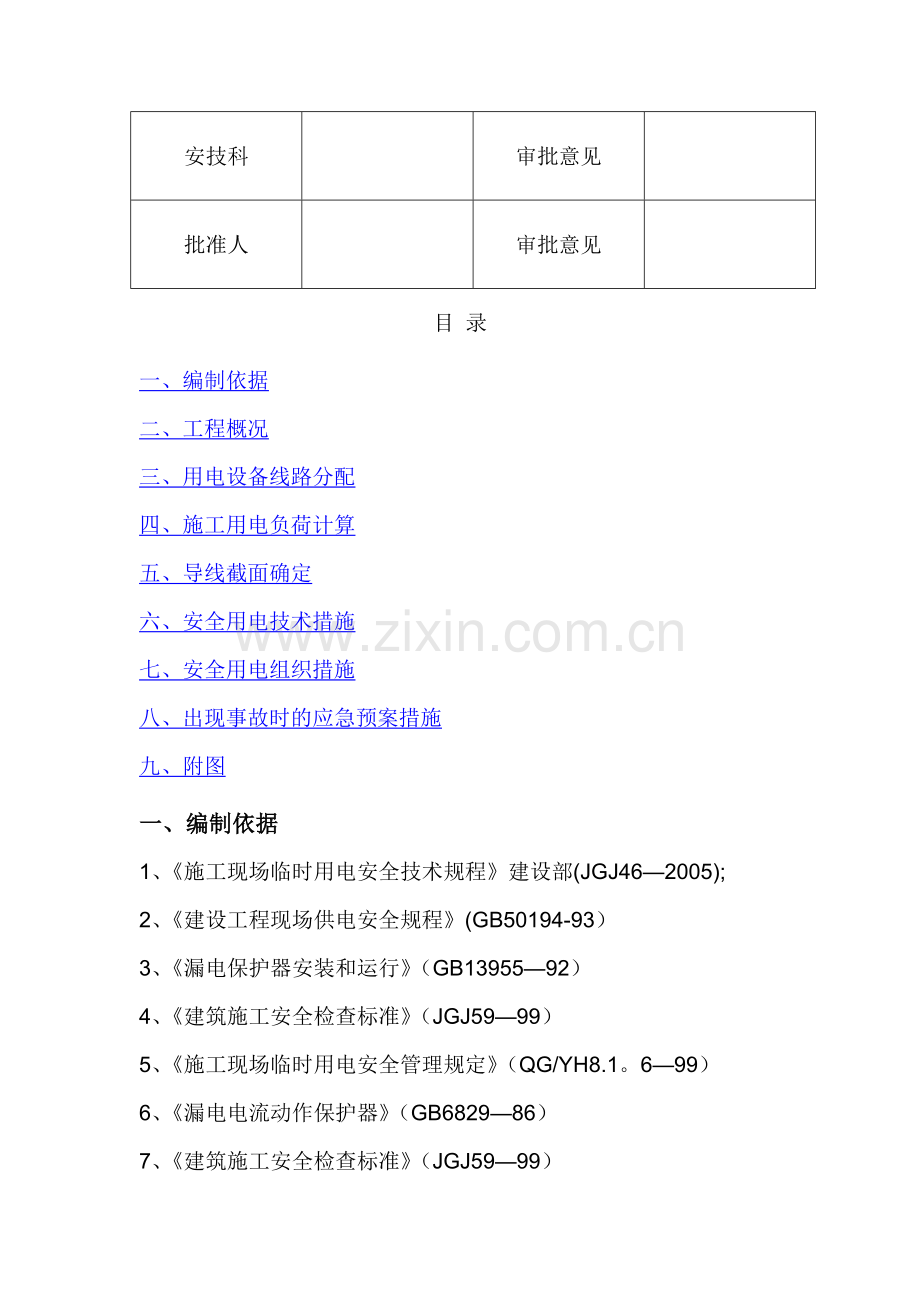 桩基临电方案.doc_第2页