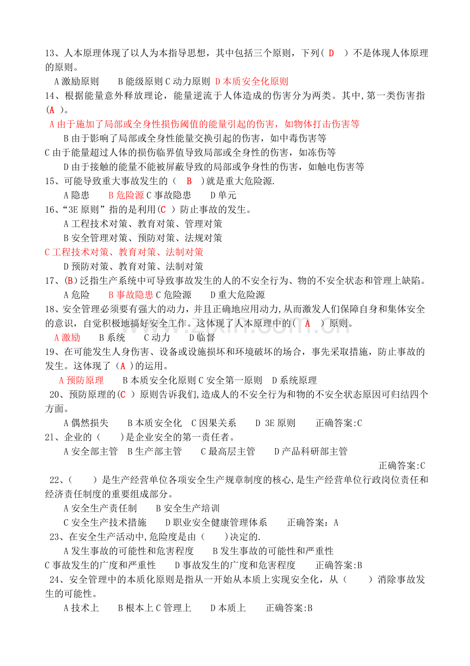 建设工程安全生产管理试题.doc_第2页