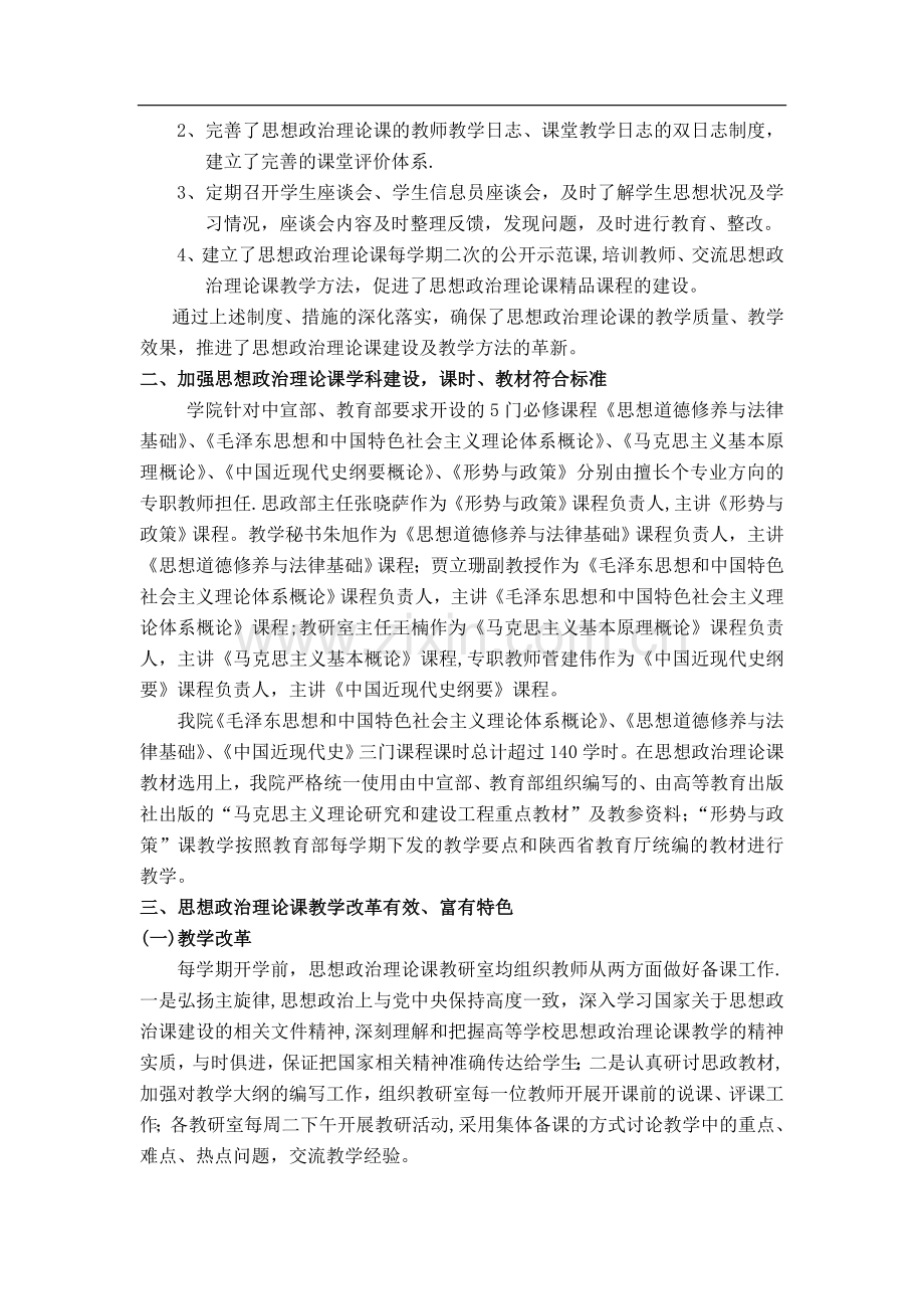 思政课建设情况总结.doc_第2页