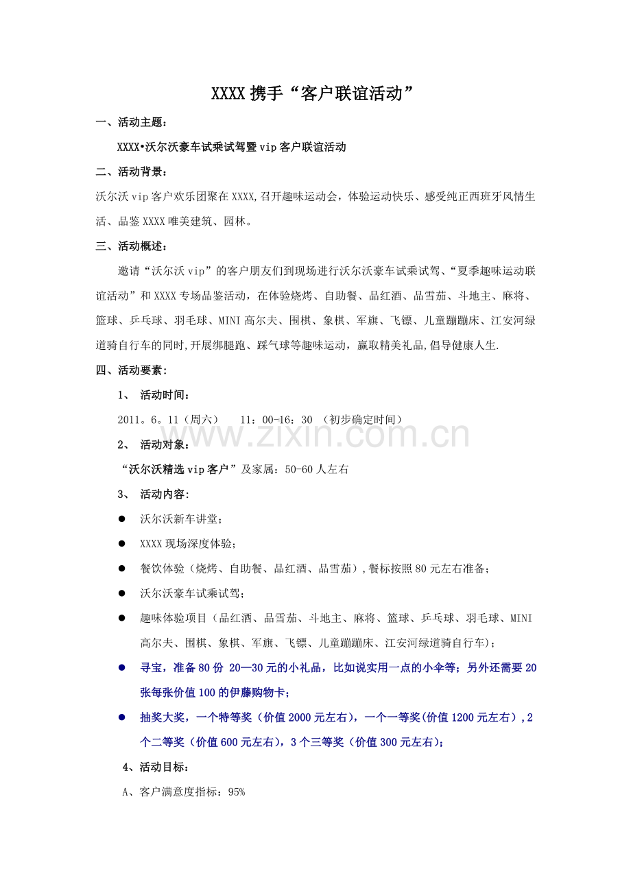 客户联谊活动方案.doc_第1页