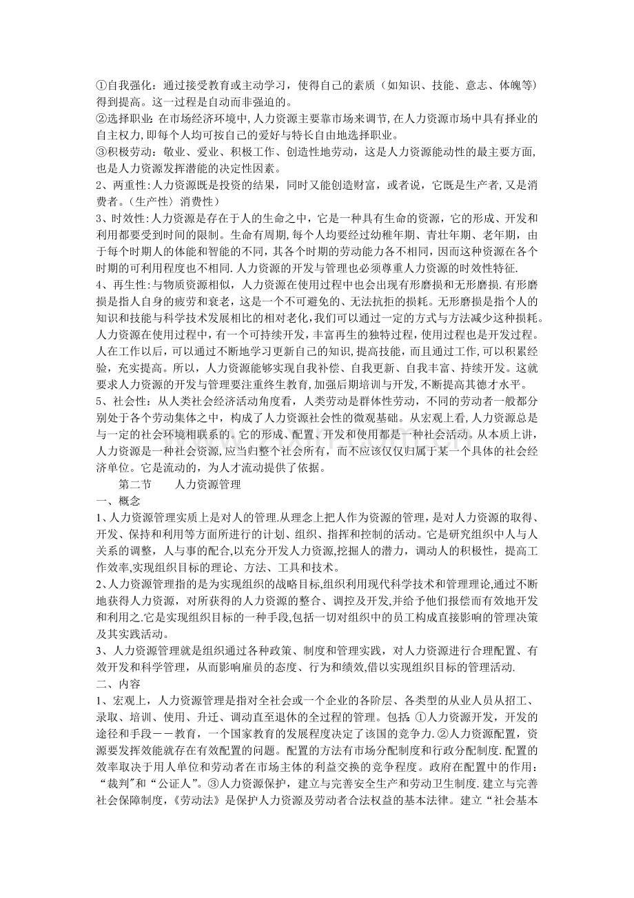 人力资源管理讲义(廖).doc_第3页