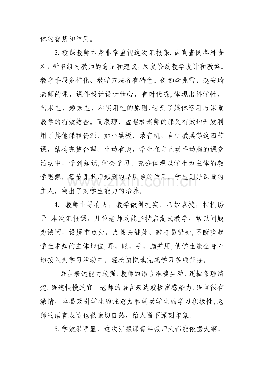 特岗教师汇报课活动总结.doc_第2页