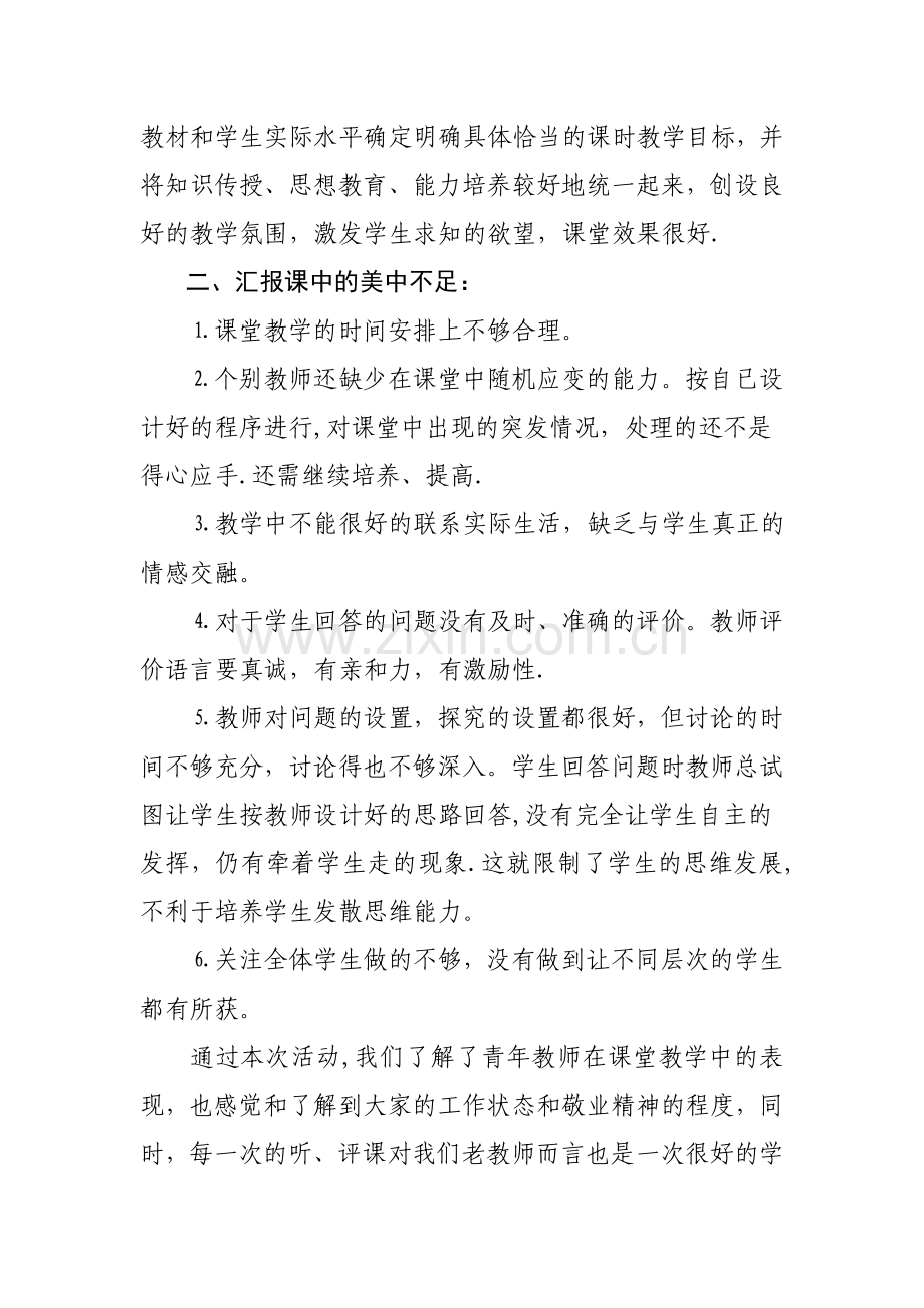 特岗教师汇报课活动总结.doc_第3页