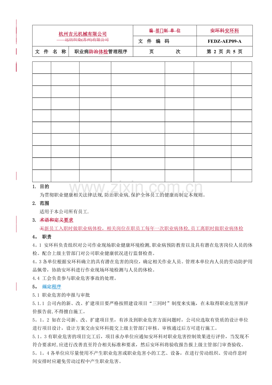 职业病体检管理程序.doc_第2页