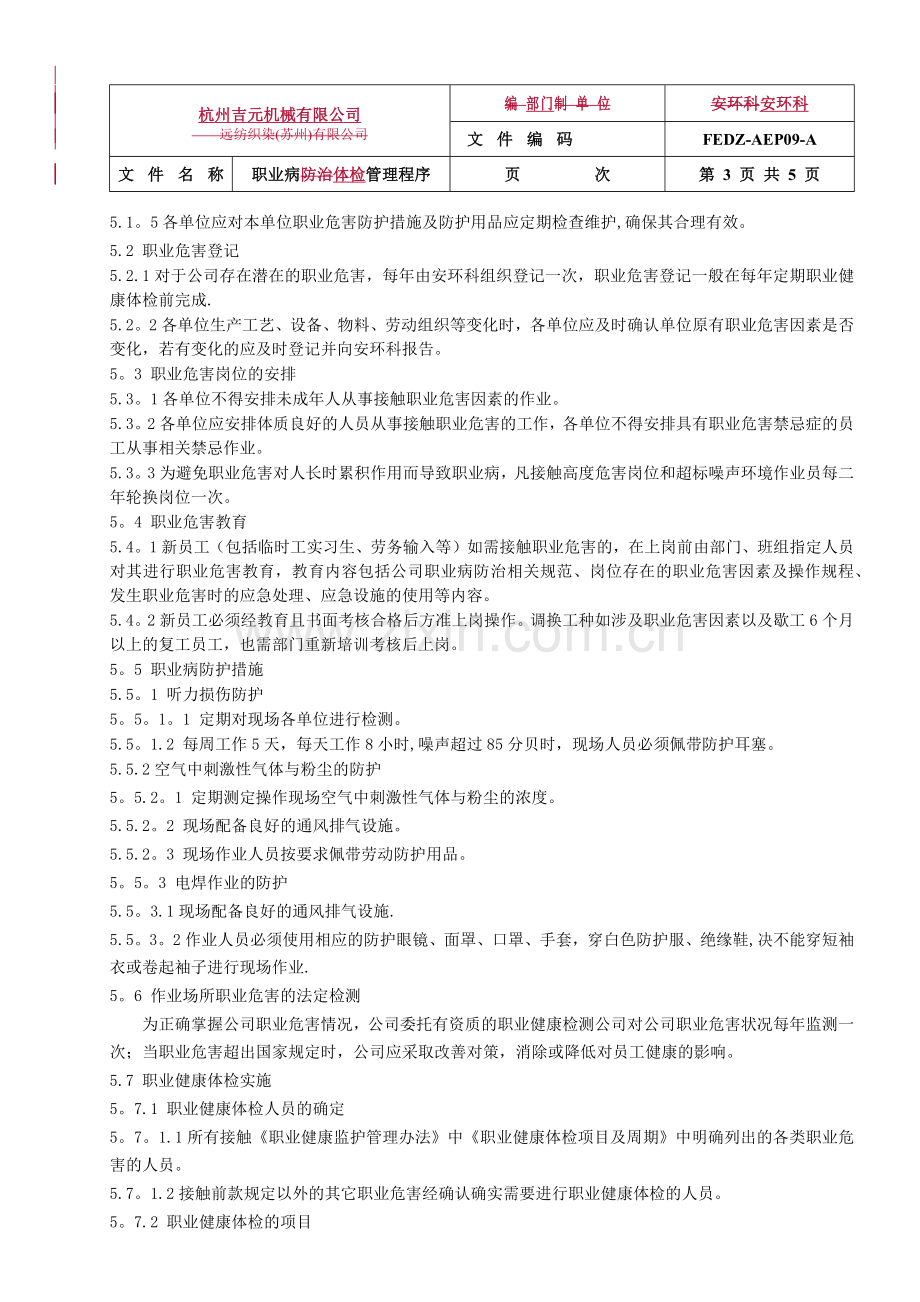 职业病体检管理程序.doc_第3页