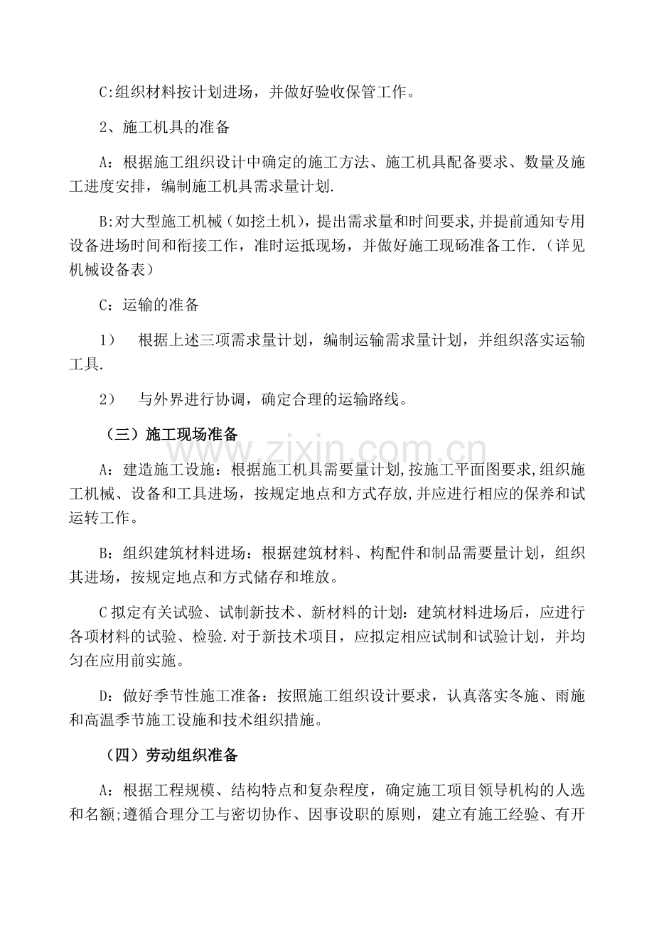 实现项目管理目标的保障措施.docx_第3页