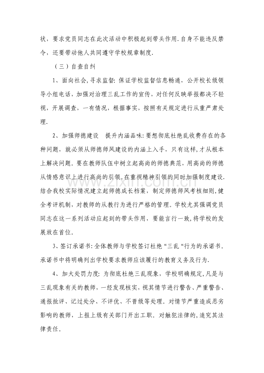 治理三乱管理制度.doc_第2页