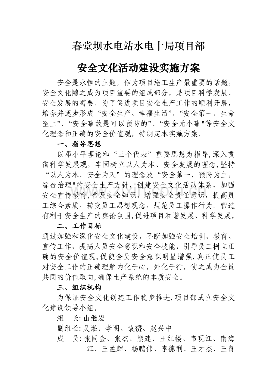 安全文化建设策划方案.doc_第1页