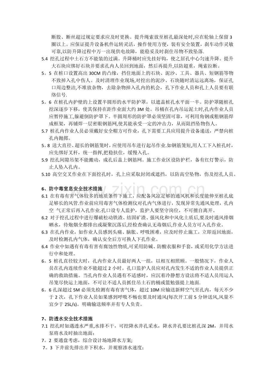 人工挖孔桩施工安全标准.docx_第3页