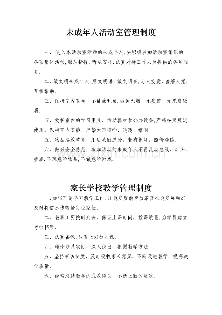 街道综合文化服务站管理制度.doc_第2页