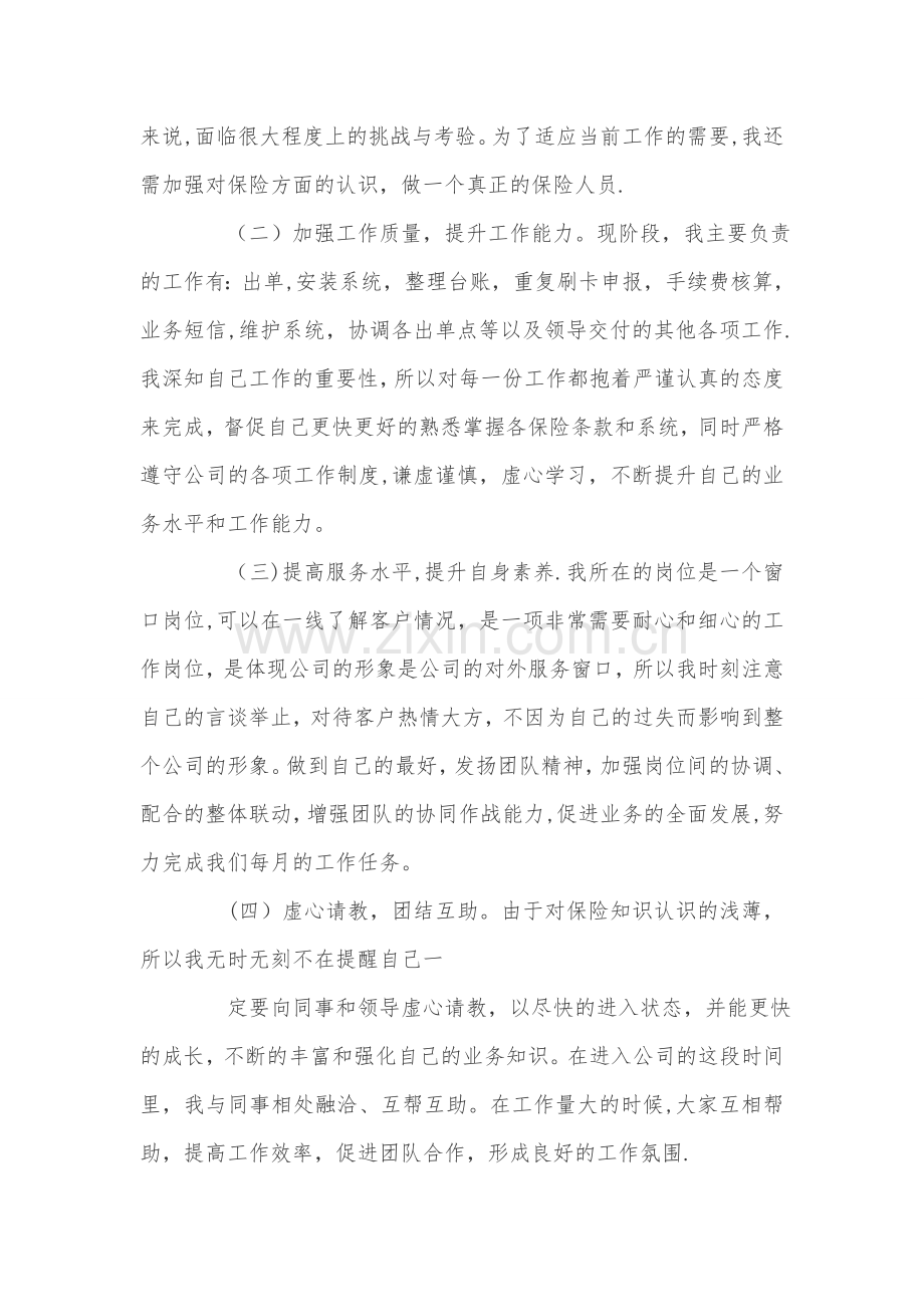 仓库打单员的工作总结.doc_第3页