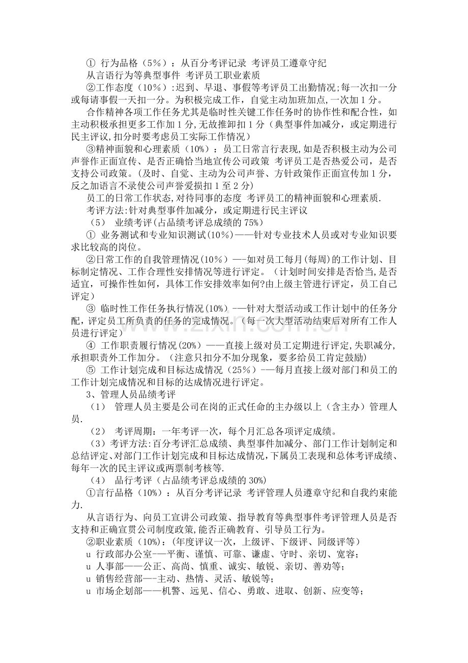 一家民营企业品绩考评方案.doc_第3页