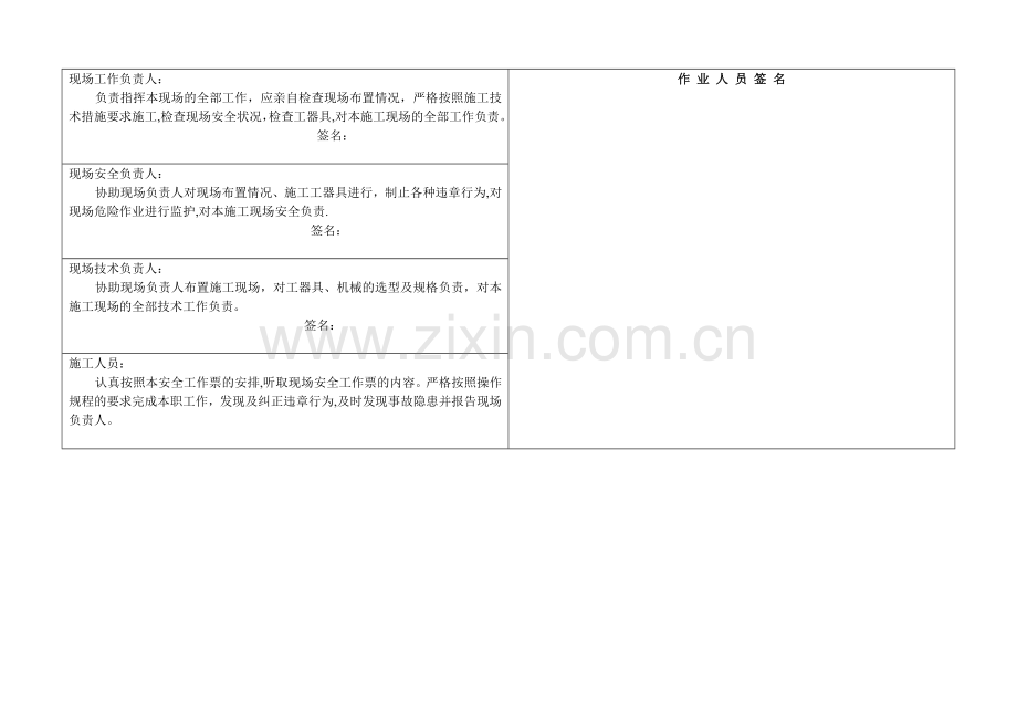 安全工作票(跨越架搭设及拆除).doc_第2页