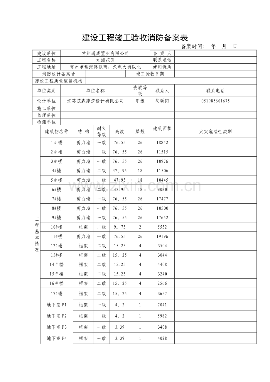 消防验收备案表.doc_第1页