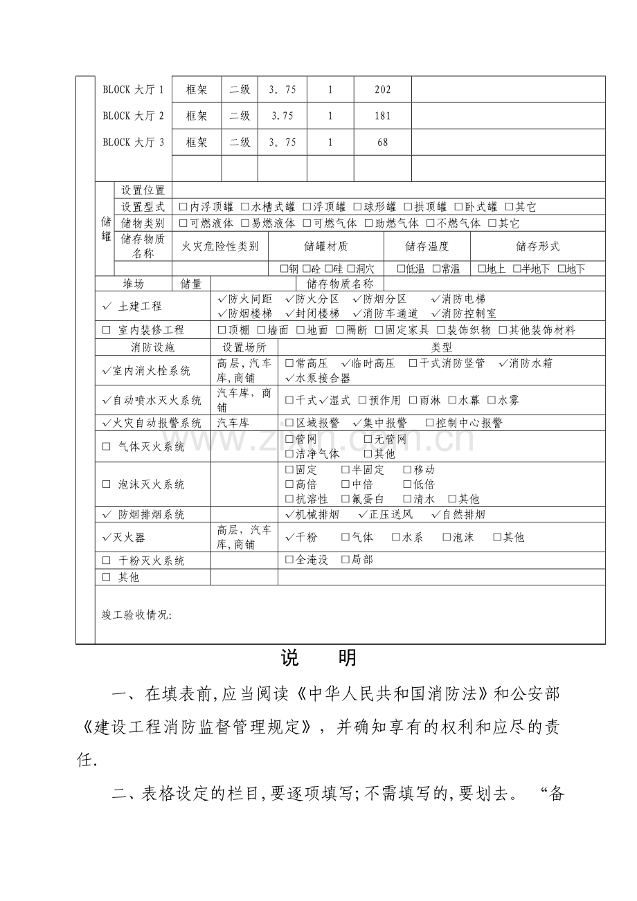 消防验收备案表.doc_第2页