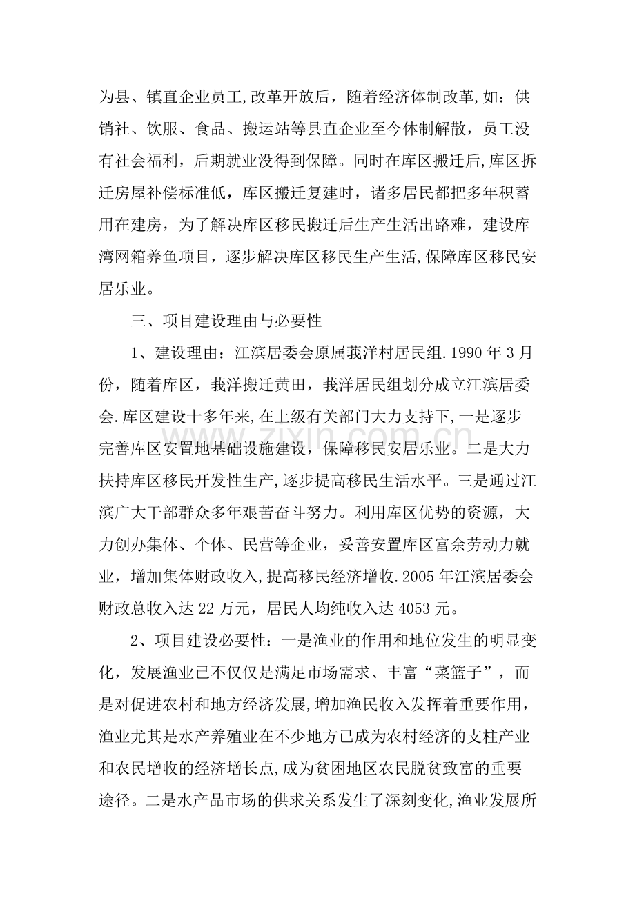 网箱养鱼项目可行性研究报告.doc_第2页