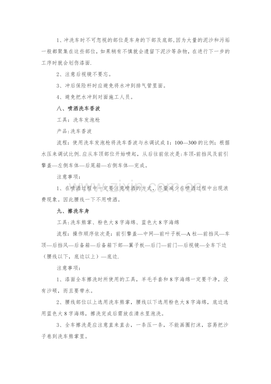 精洗步骤流程要点.doc_第3页