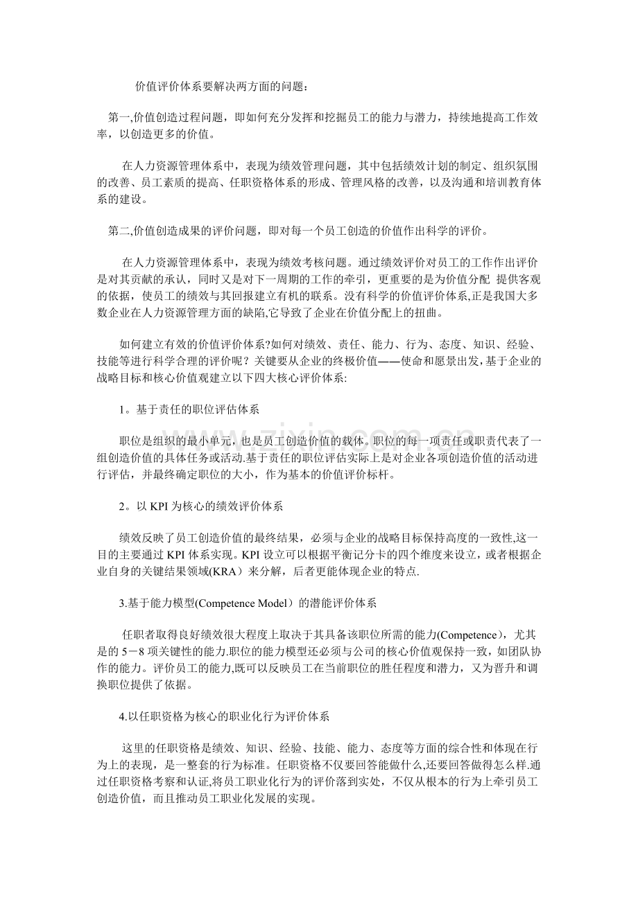 现代人力资源管理体系的主要框架.doc_第3页