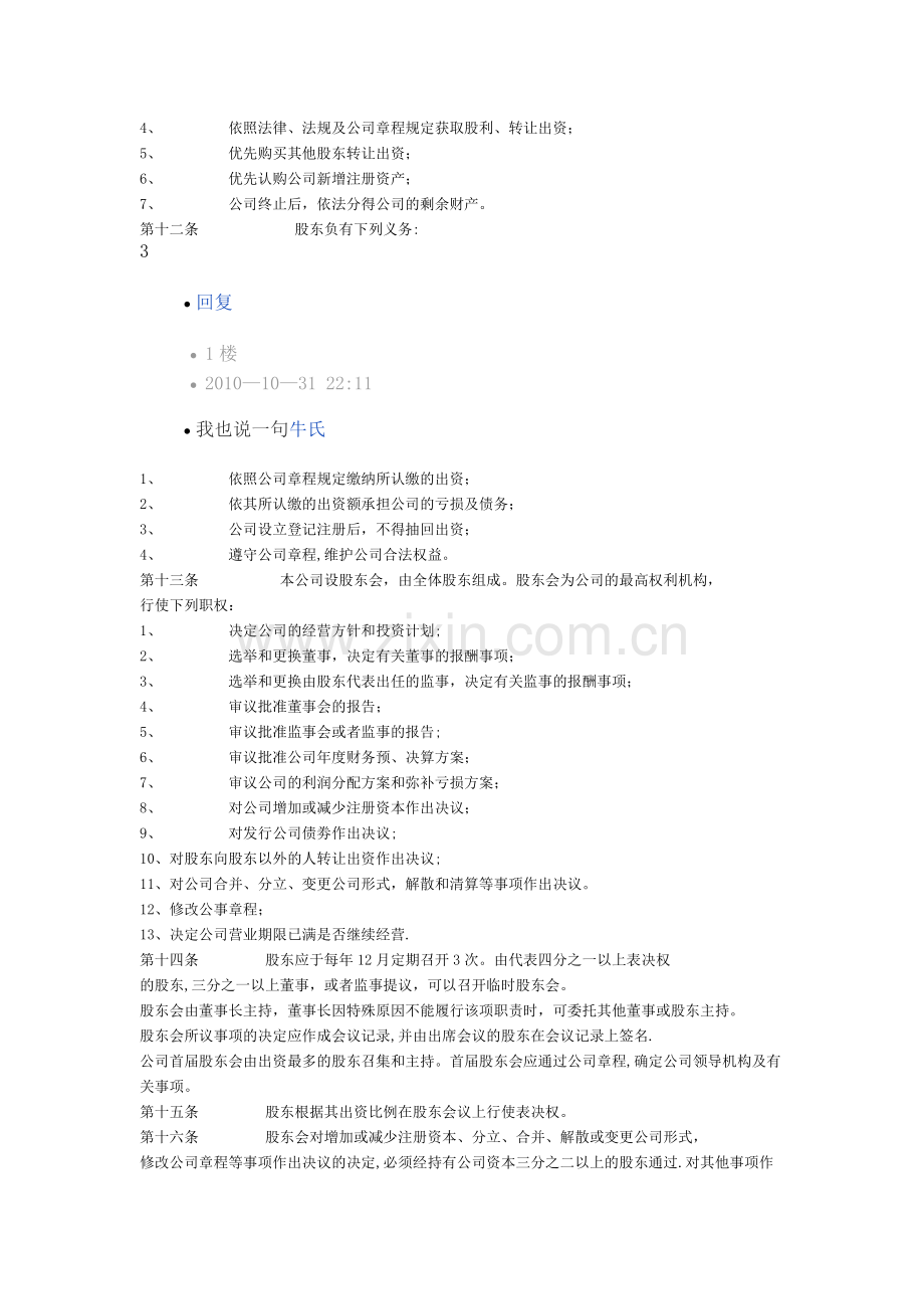 汽车维修有限公司章程.doc_第2页