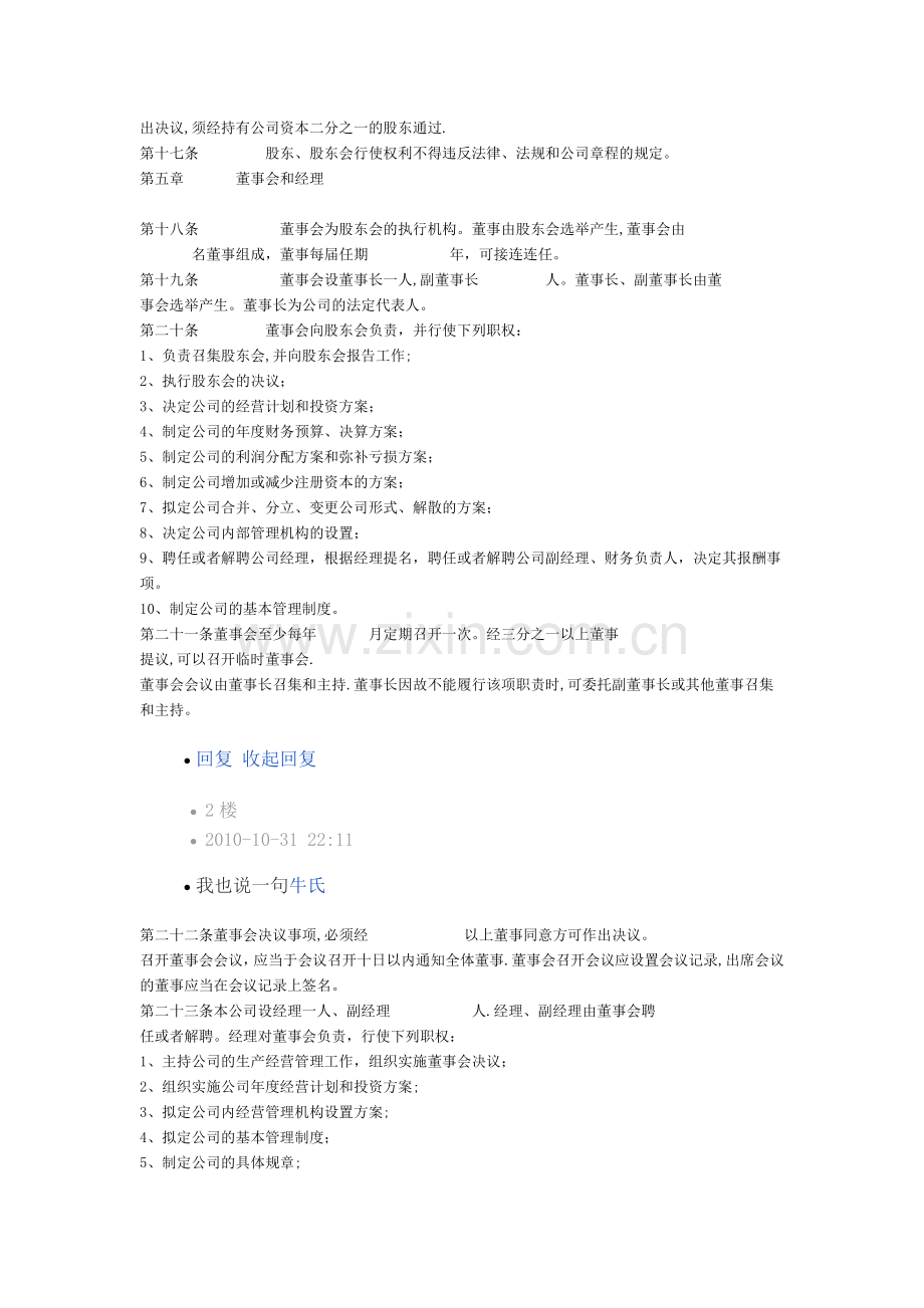 汽车维修有限公司章程.doc_第3页